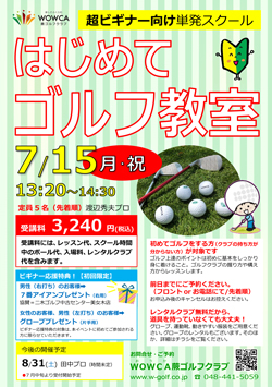 はじめてゴルフ教室
