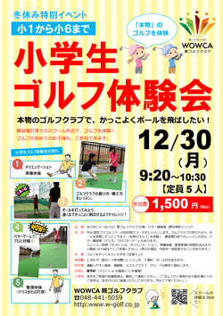 小学生ゴルフ体験会